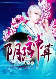 陰陽神算小說|陰陽神算最新章節